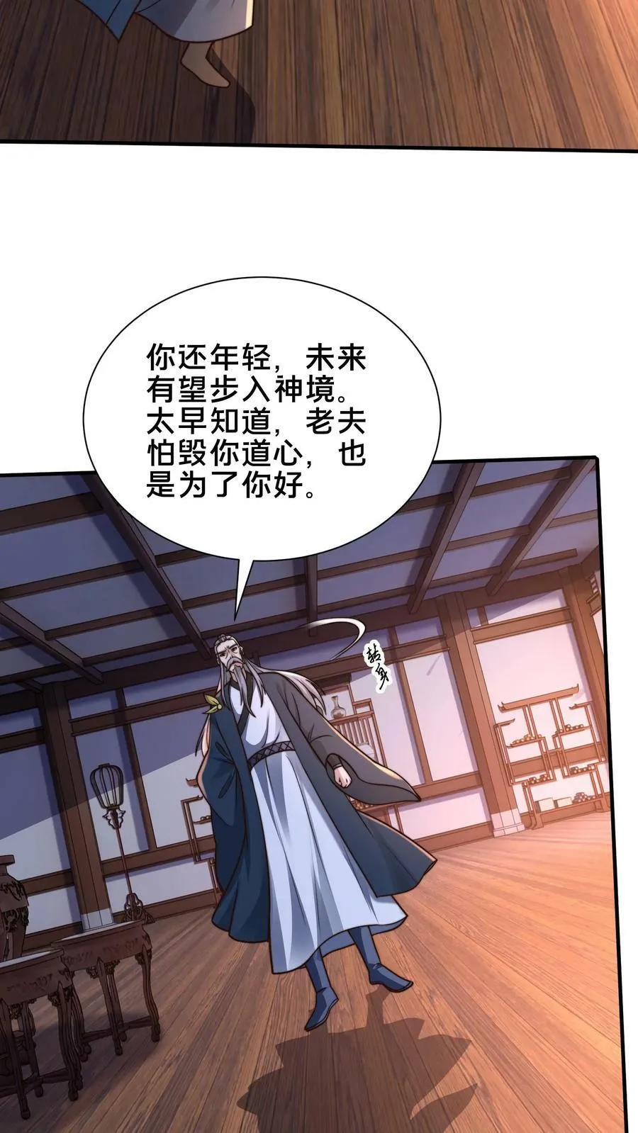 第200话 小友，你师父呢？ 第32页