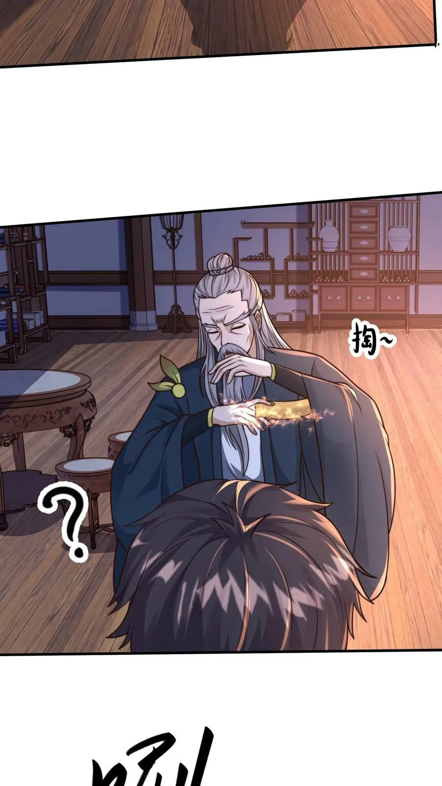 第200话 小友，你师父呢？ 第33页