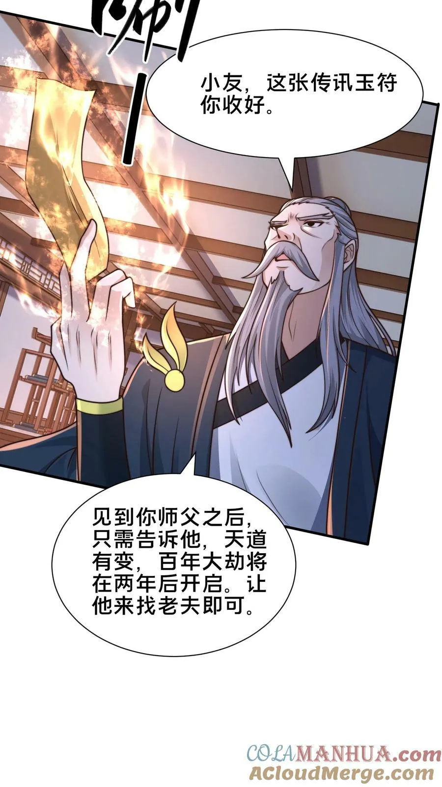 第200话 小友，你师父呢？ 第34页