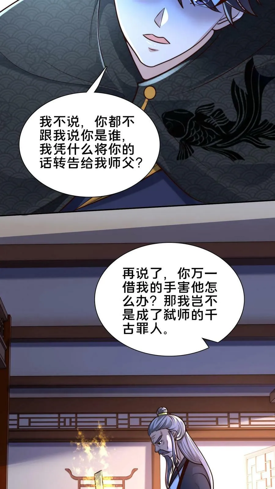 第200话 小友，你师父呢？ 第36页
