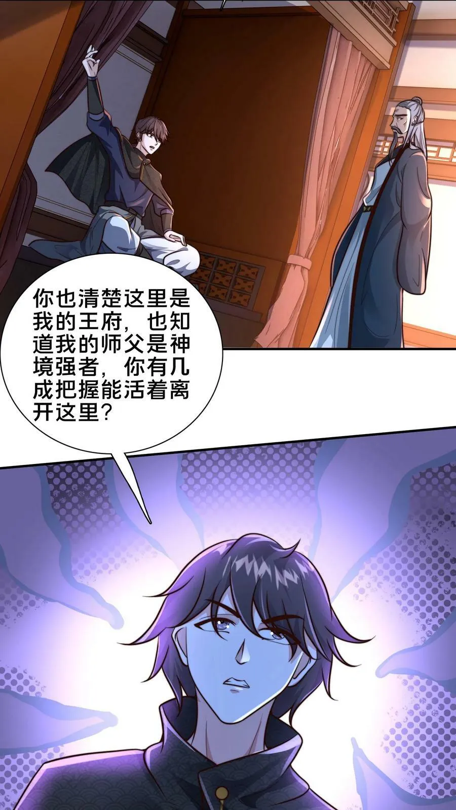 第200话 小友，你师父呢？ 第38页