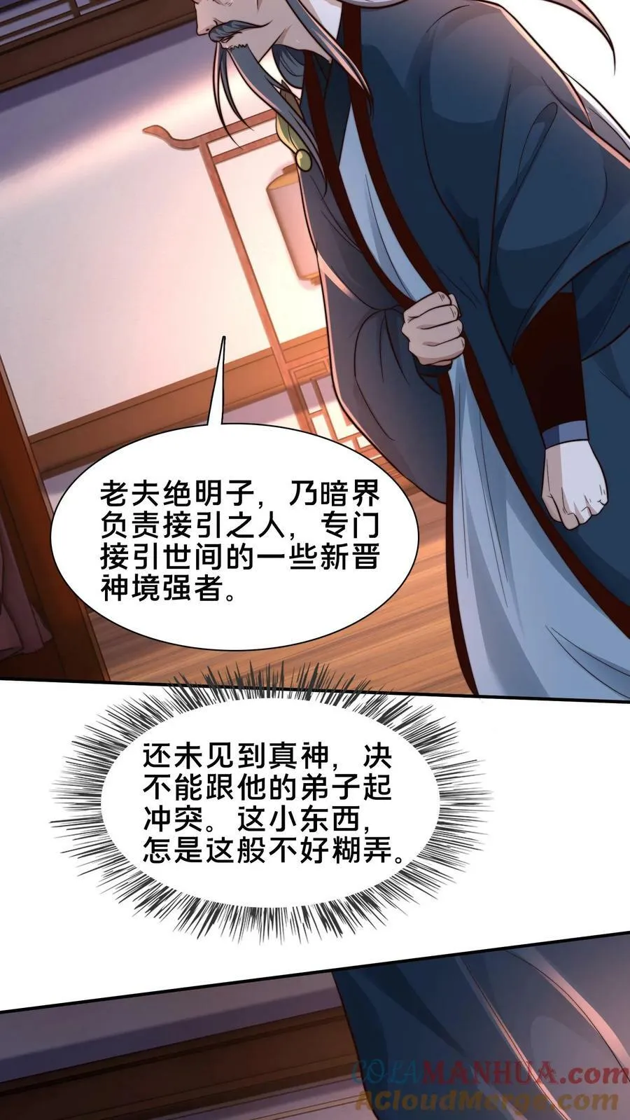 第200话 小友，你师父呢？ 第40页