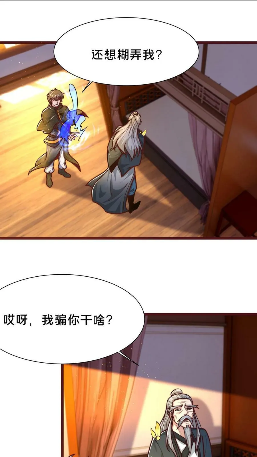 第201话 你太高调了 第2页