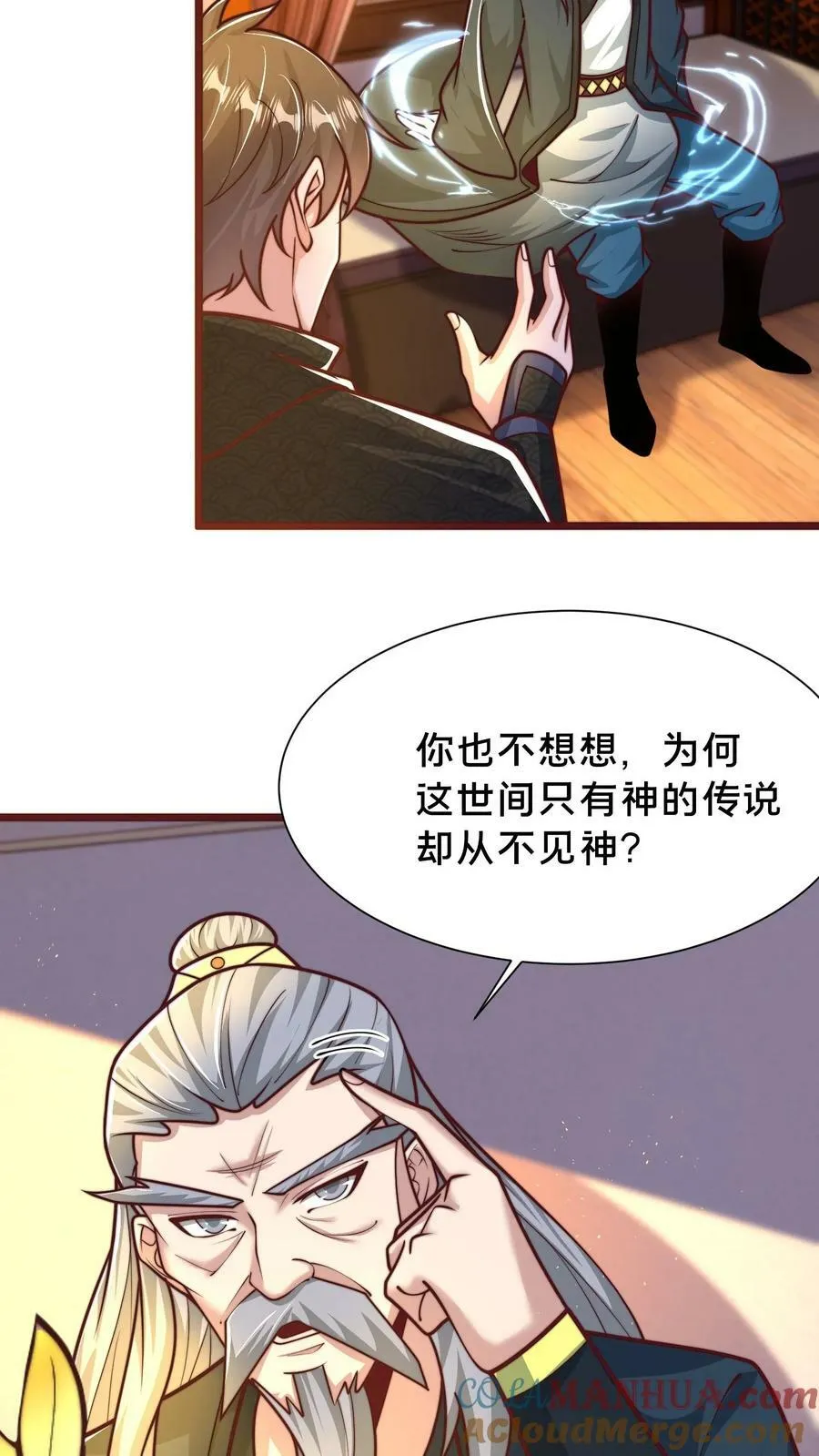 第201话 你太高调了 第3页