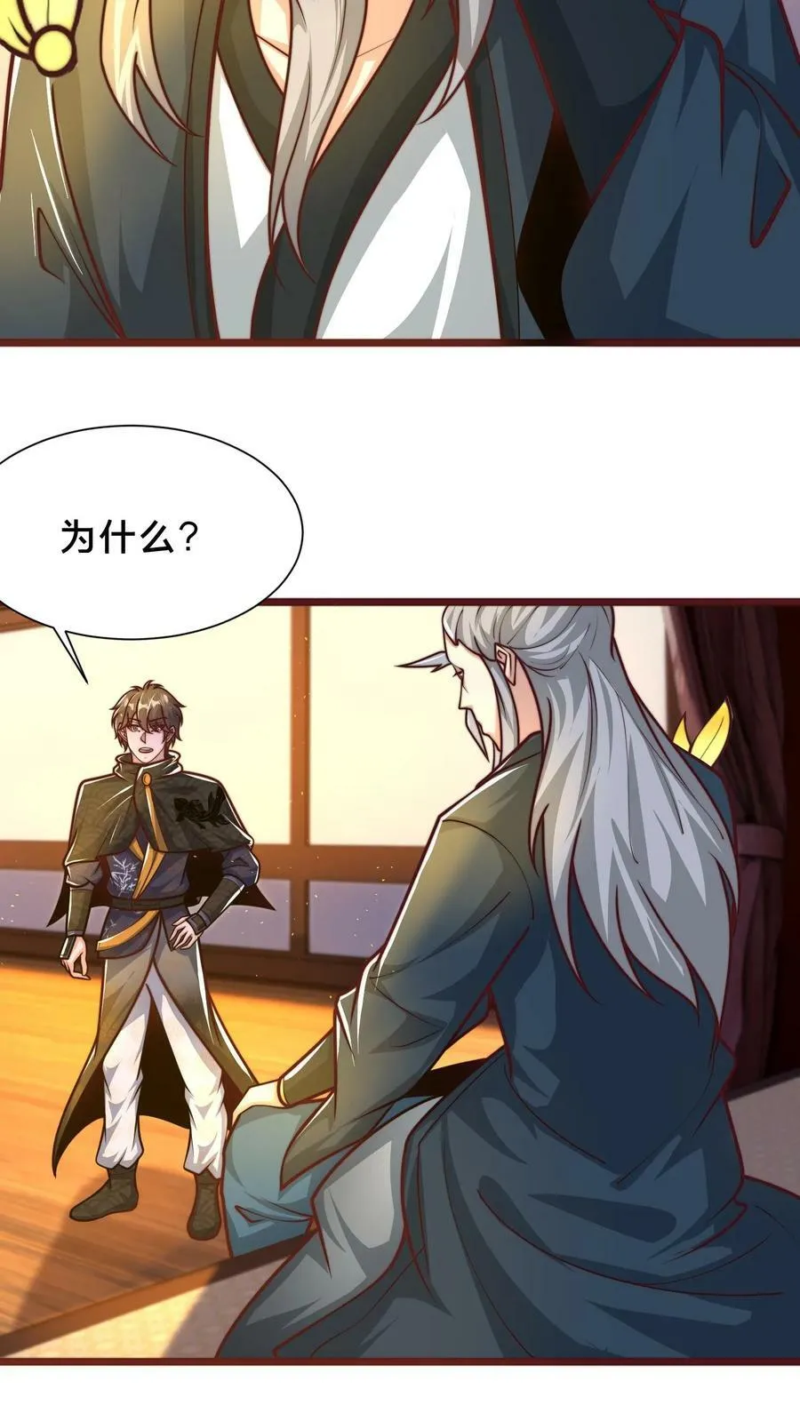 第201话 你太高调了 第4页
