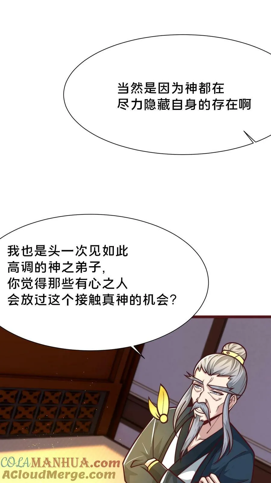 第201话 你太高调了 第5页