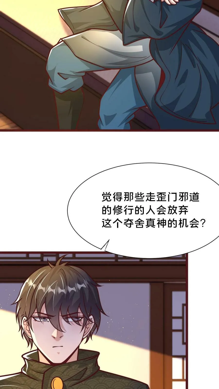 第201话 你太高调了 第6页