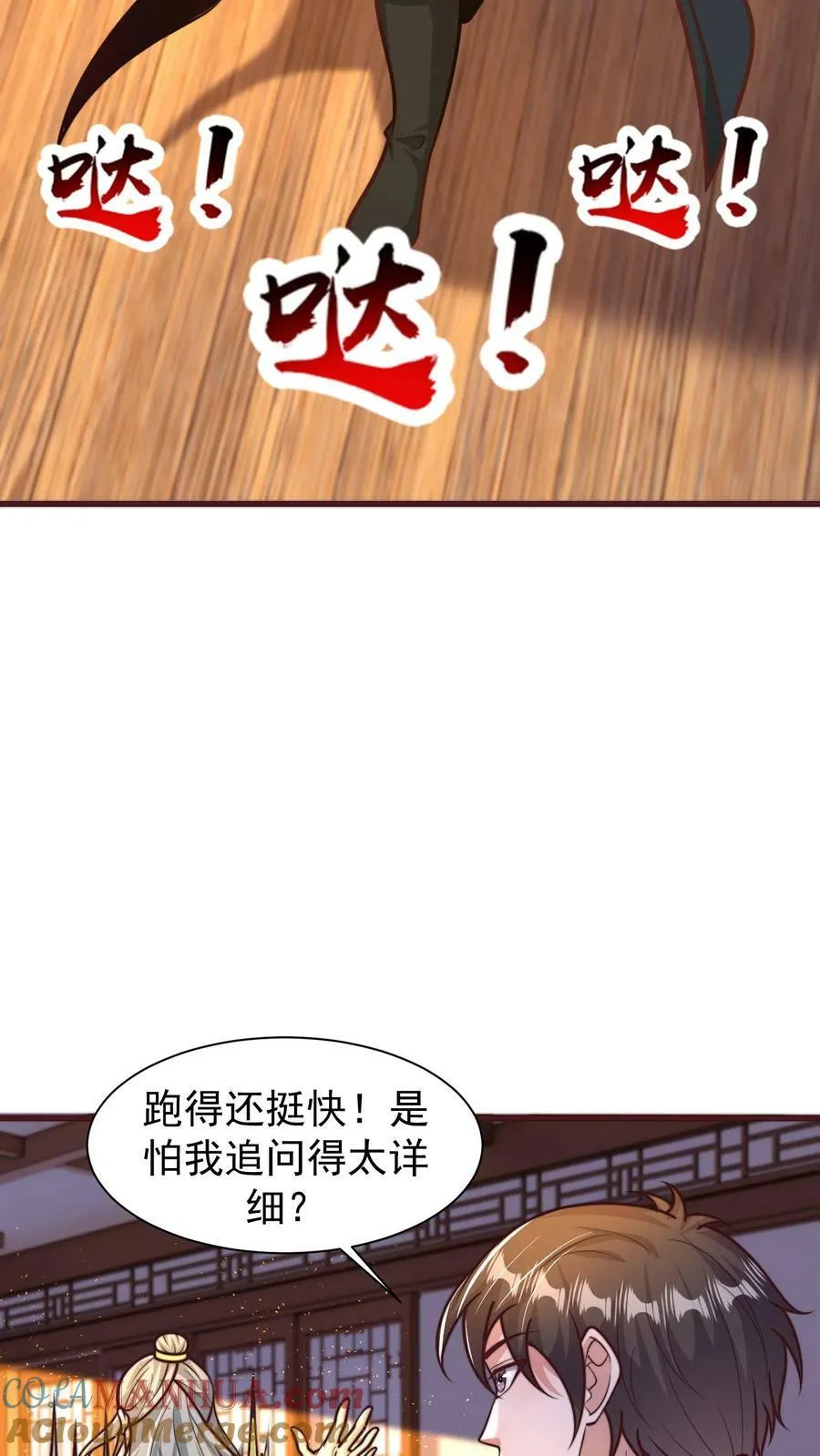第201话 你太高调了 第11页