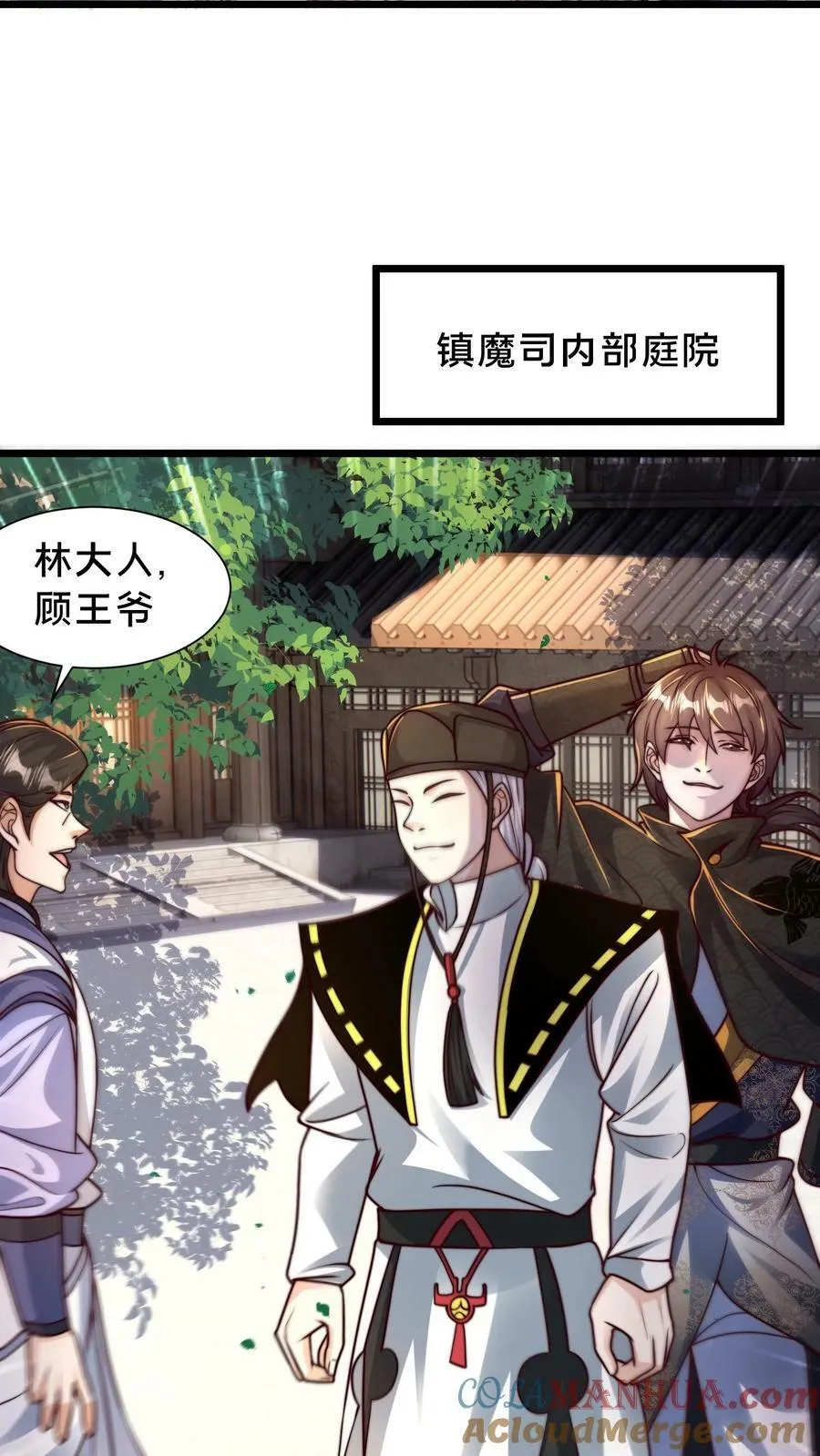 第201话 你太高调了 第17页
