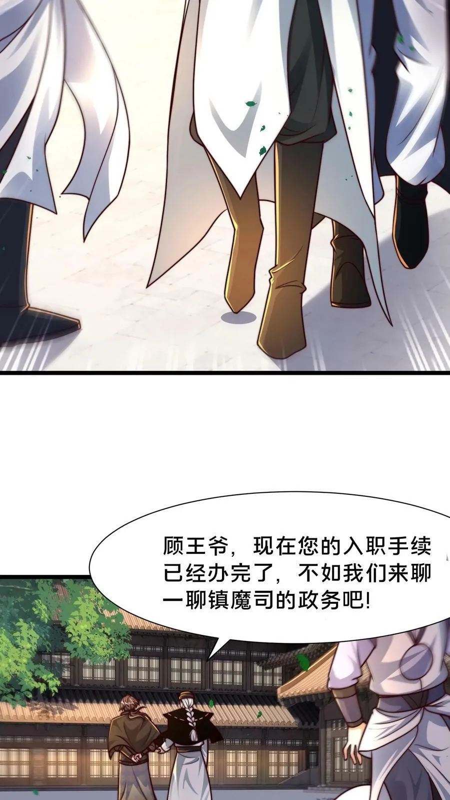 第201话 你太高调了 第18页