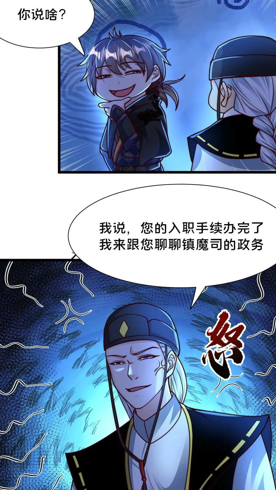 第201话 你太高调了 第20页