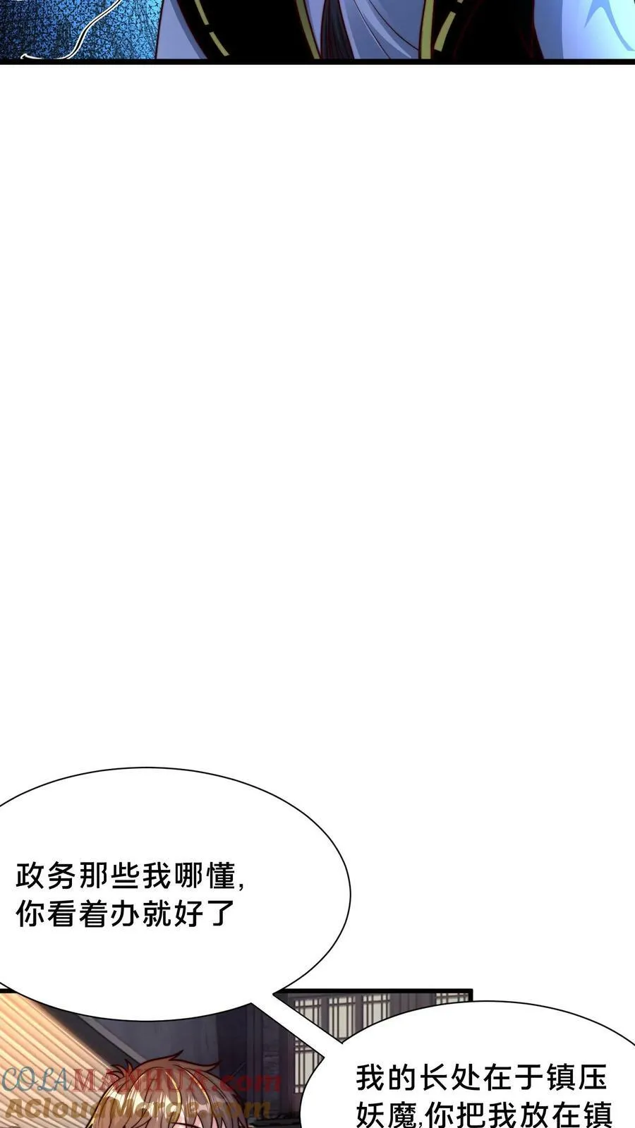 第201话 你太高调了 第21页
