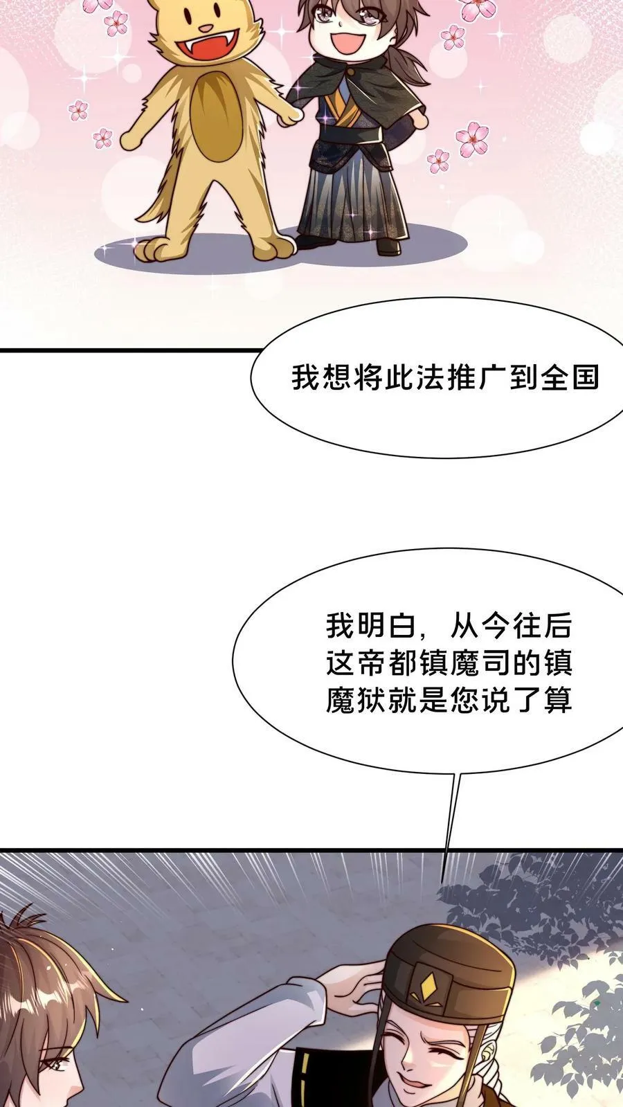 第201话 你太高调了 第24页