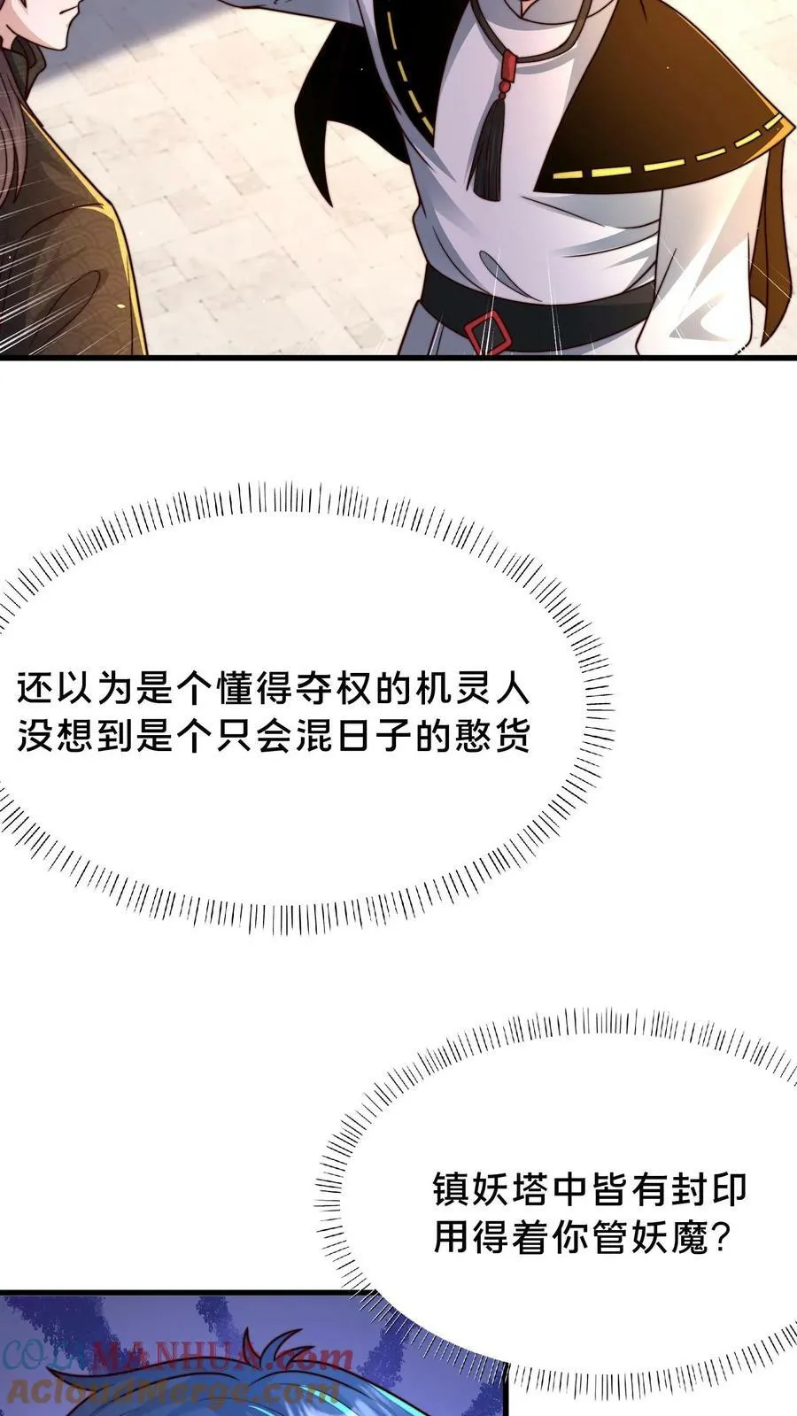 第201话 你太高调了 第25页