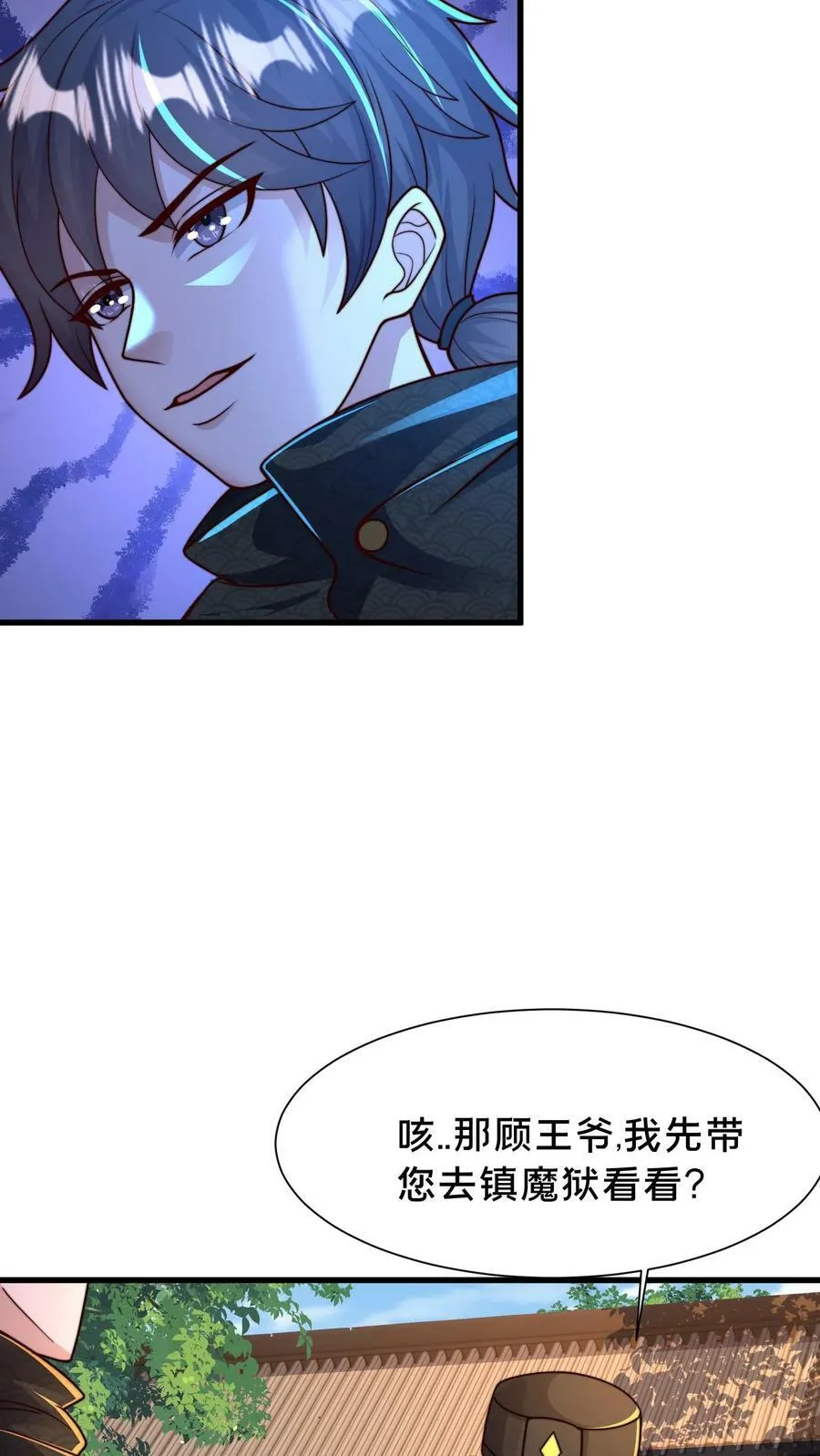第201话 你太高调了 第26页