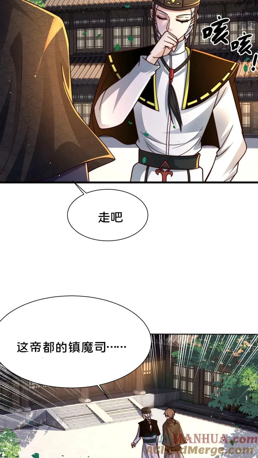 第201话 你太高调了 第27页