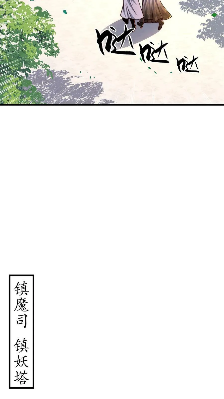 第201话 你太高调了 第28页