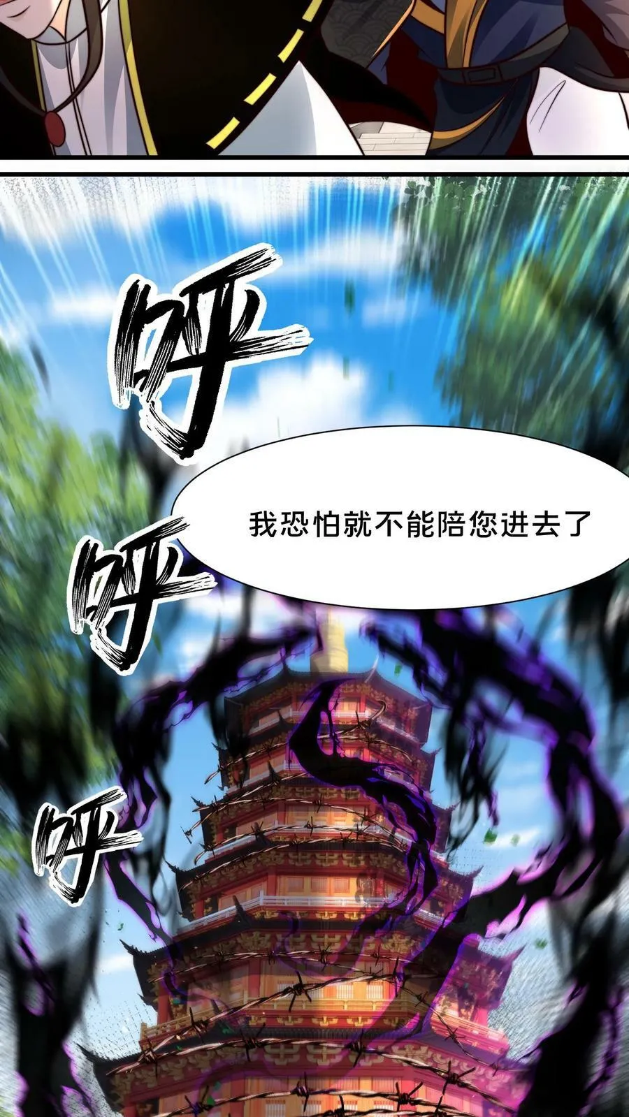 第201话 你太高调了 第32页