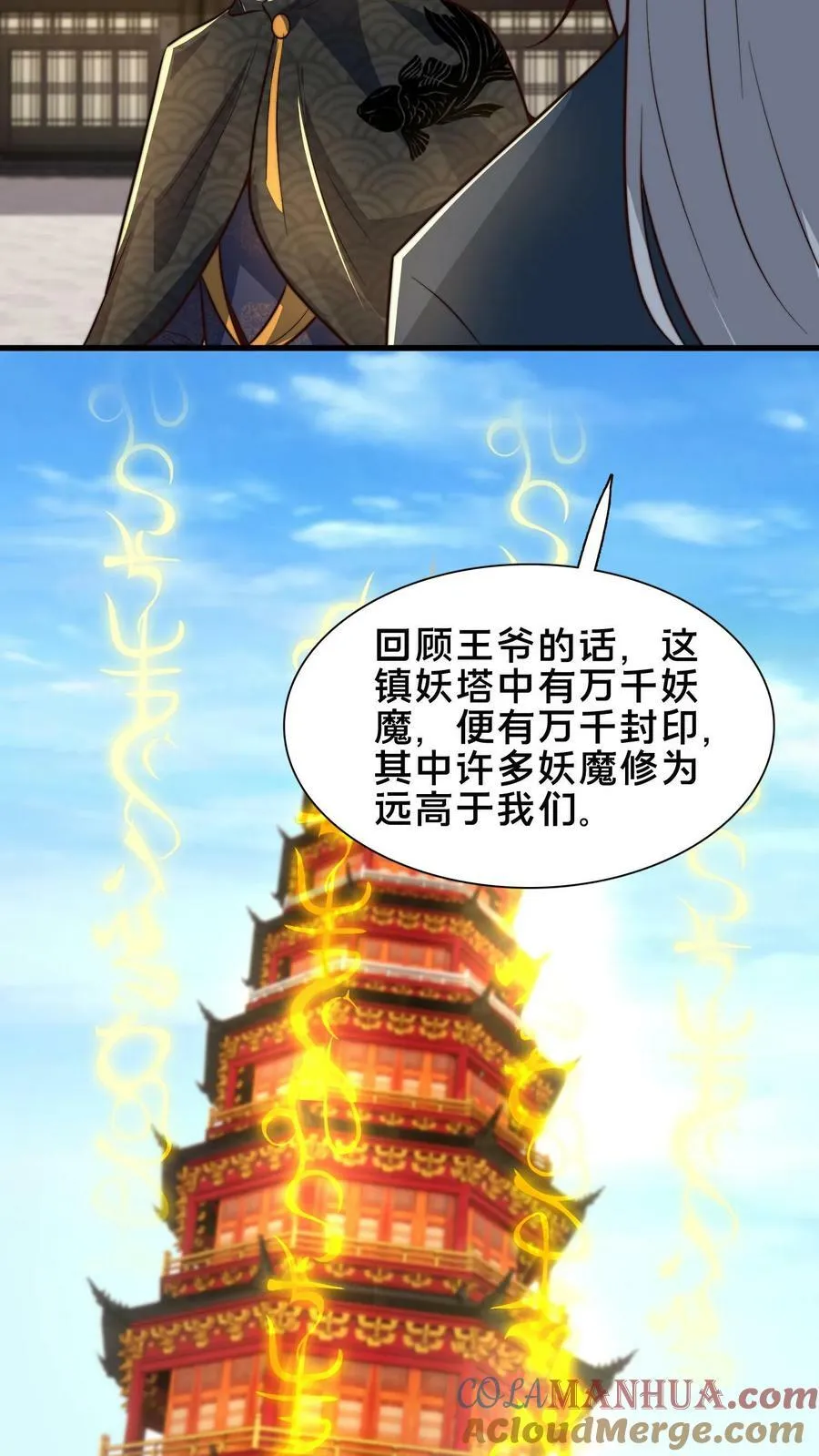 第202话 最高级别的妖怪，我来了！ 第3页