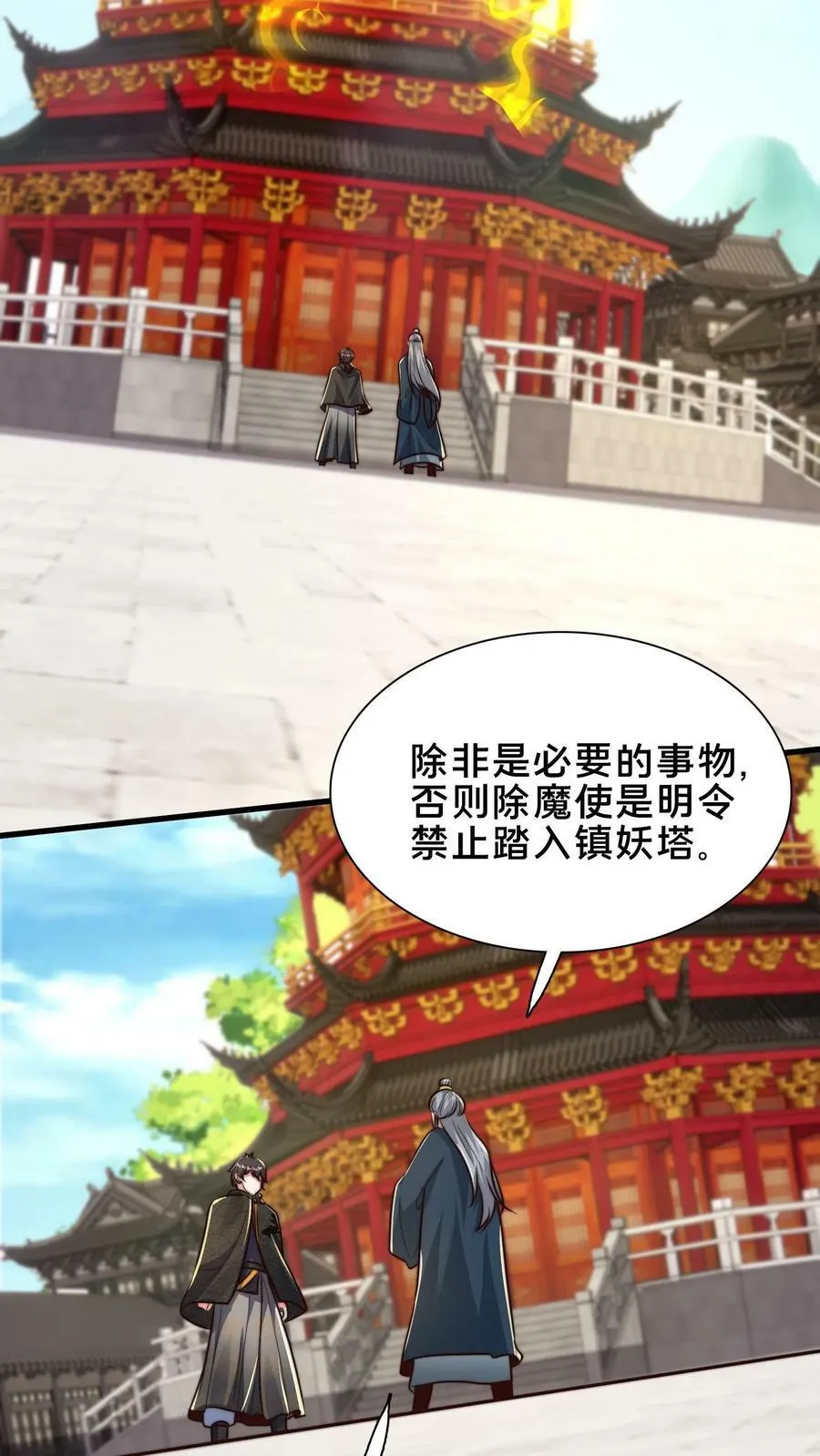 第202话 最高级别的妖怪，我来了！ 第4页