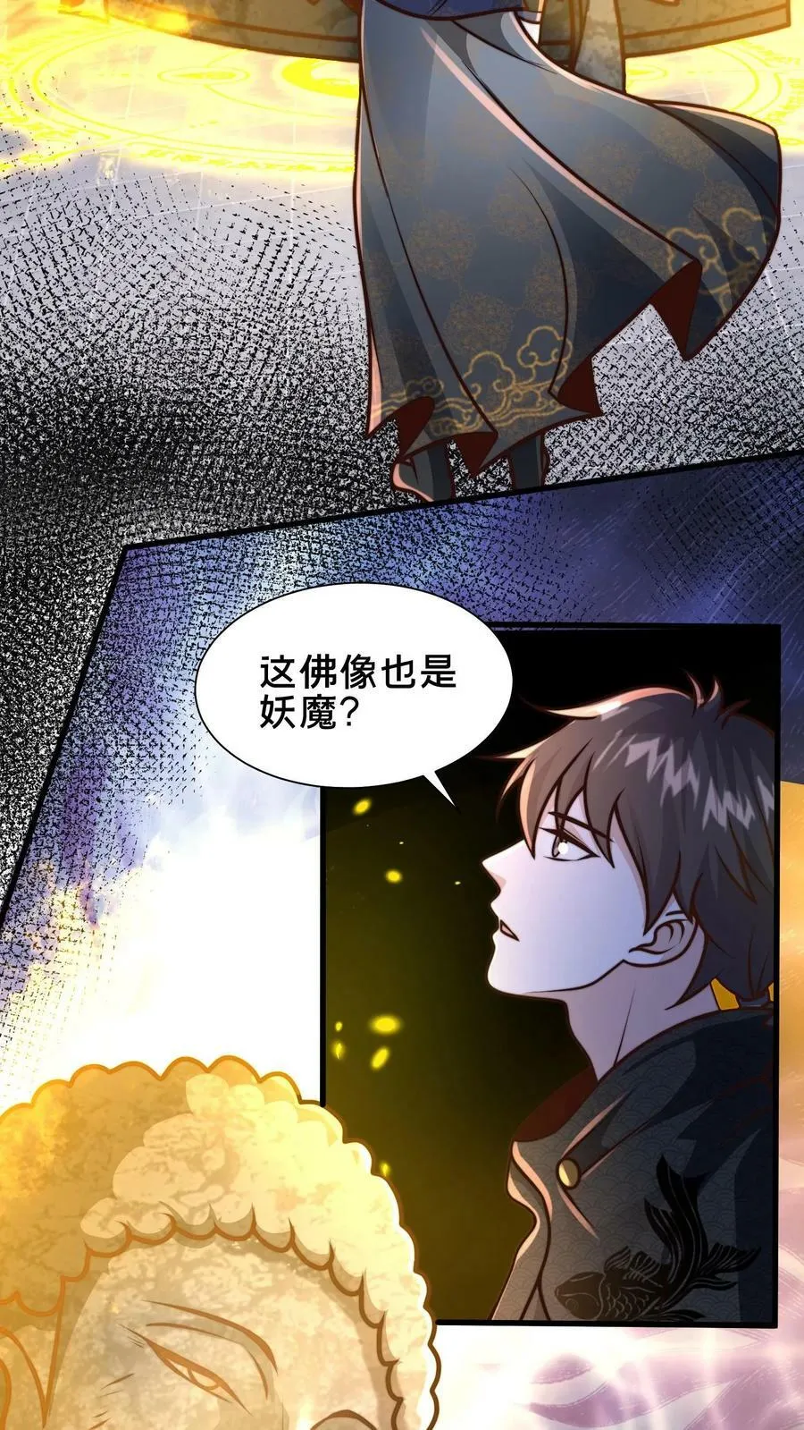第202话 最高级别的妖怪，我来了！ 第32页