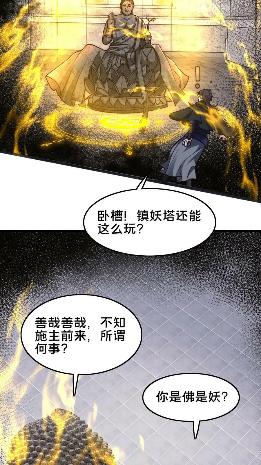 第202话 最高级别的妖怪，我来了！ 第36页