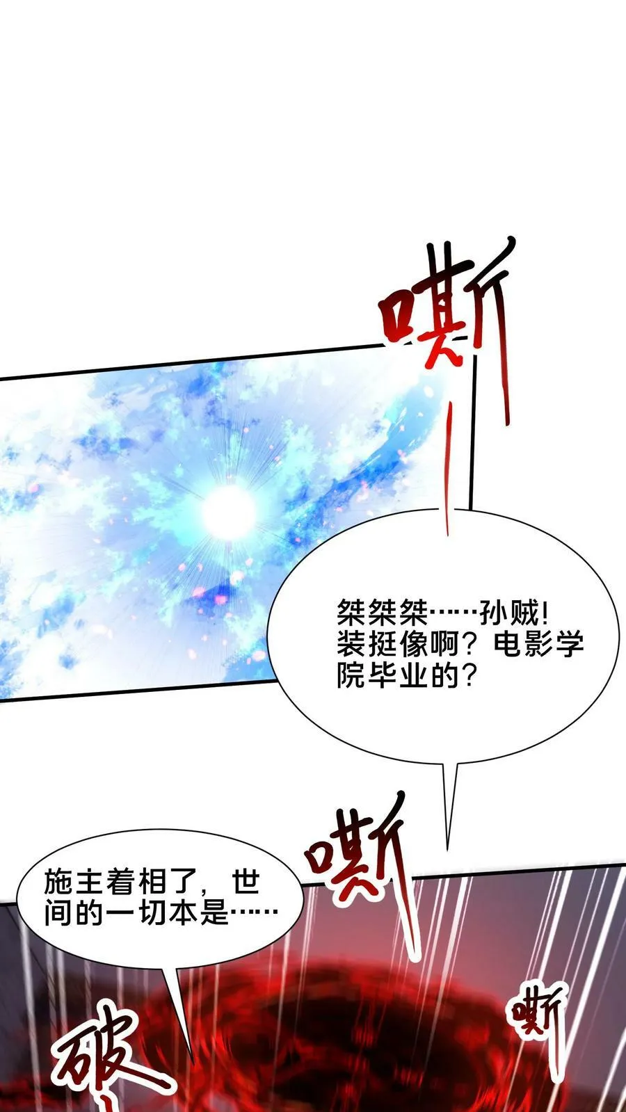 第203话 邪佛 第2页
