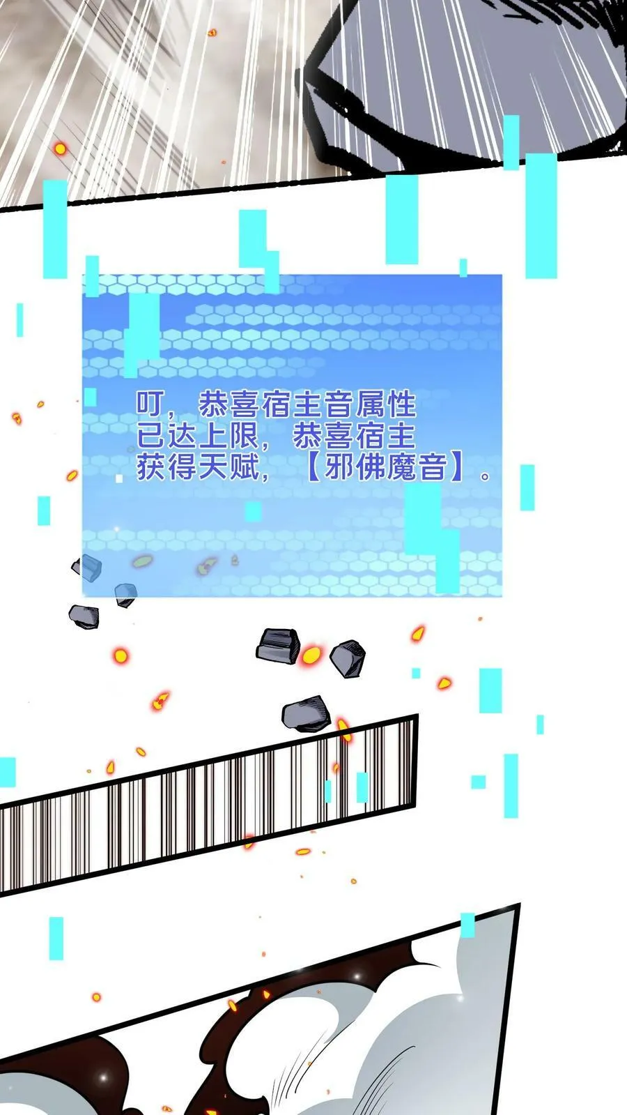 第203话 邪佛 第18页