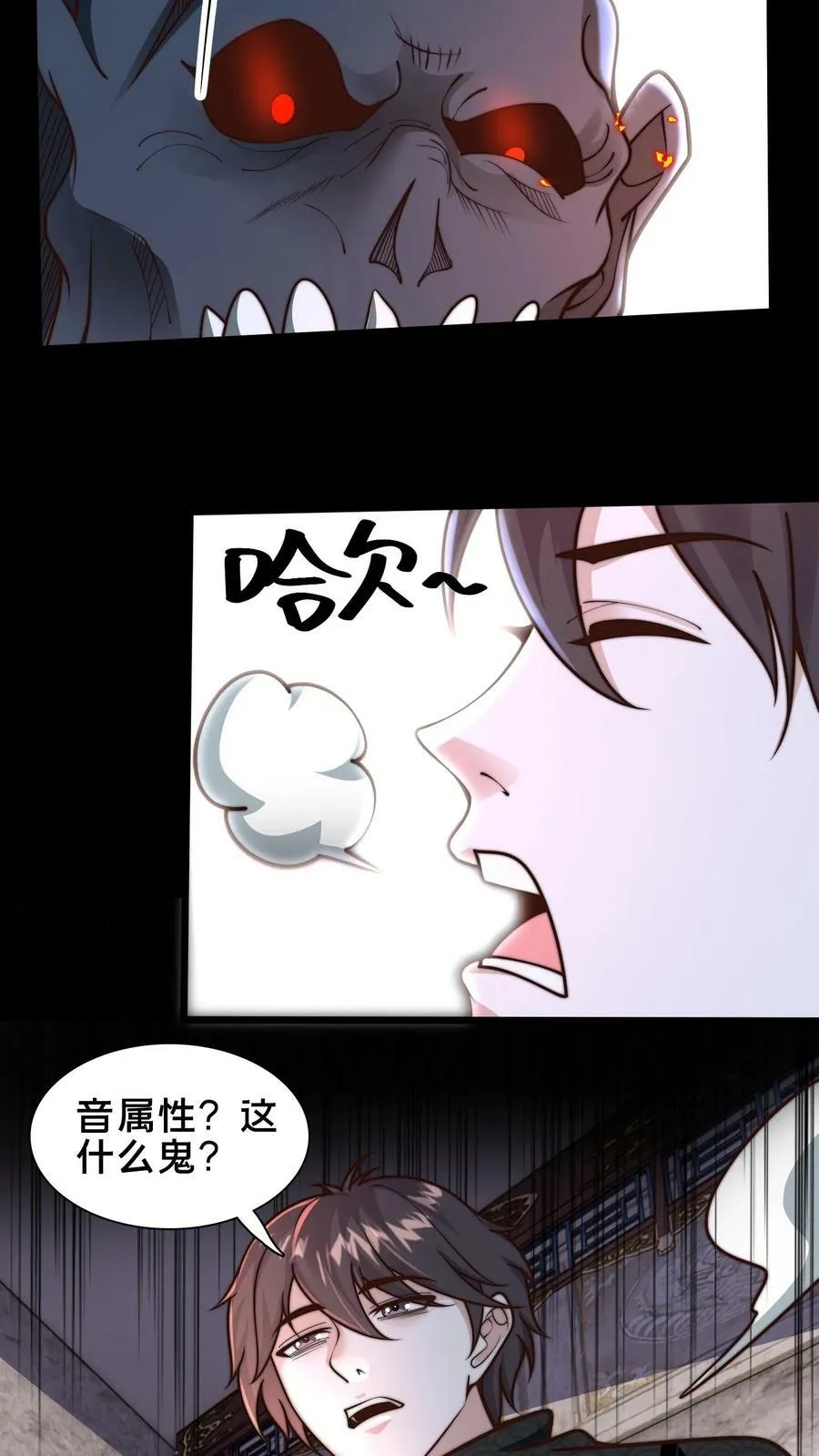 第203话 邪佛 第20页