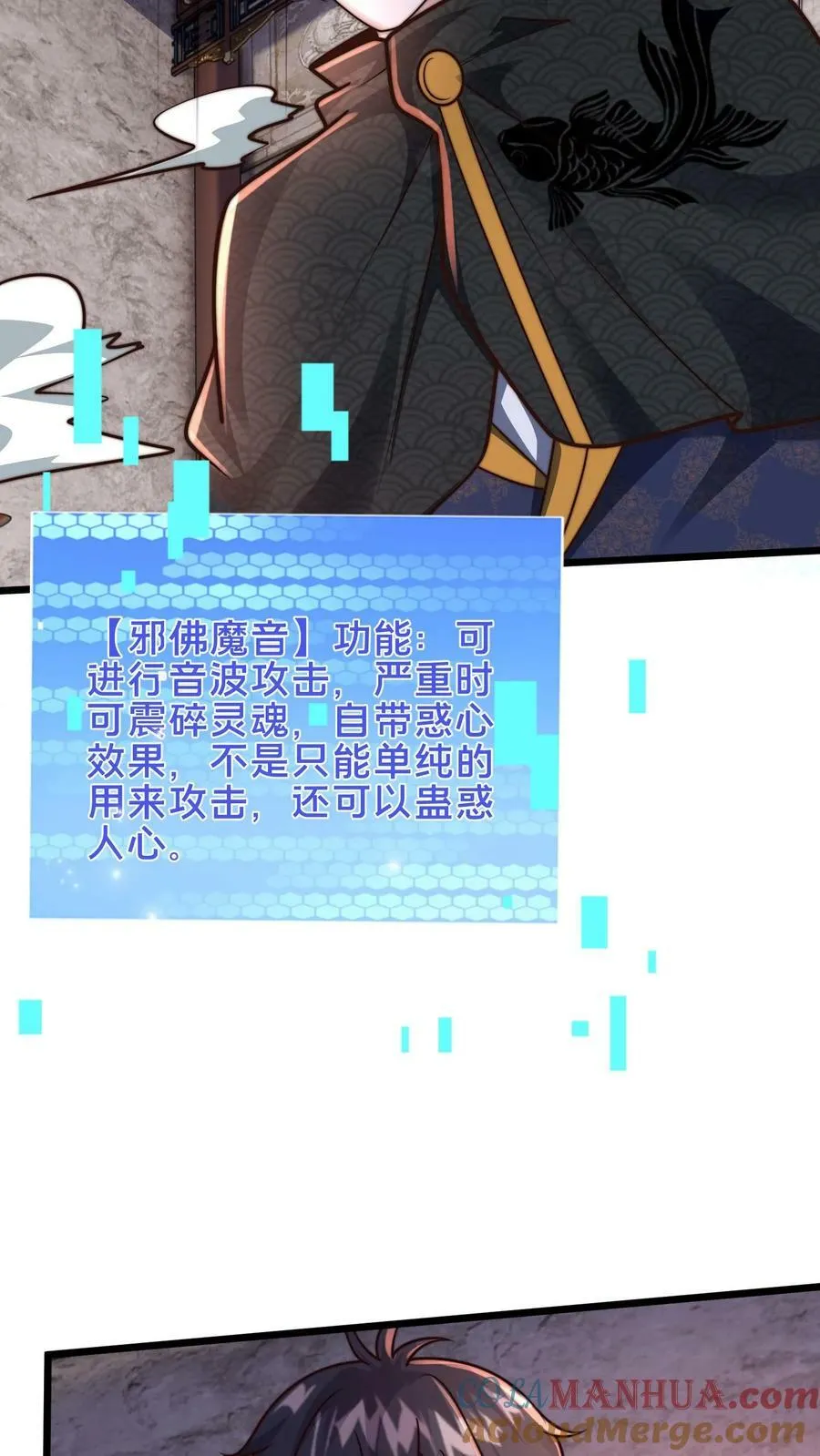 第203话 邪佛 第21页