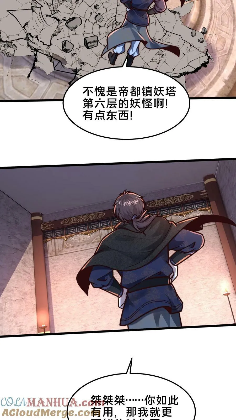 第203话 邪佛 第23页