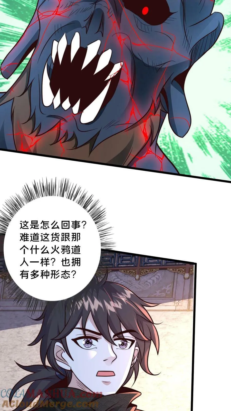 第205话 他裂了！他裂了！他裂了！ 第9页