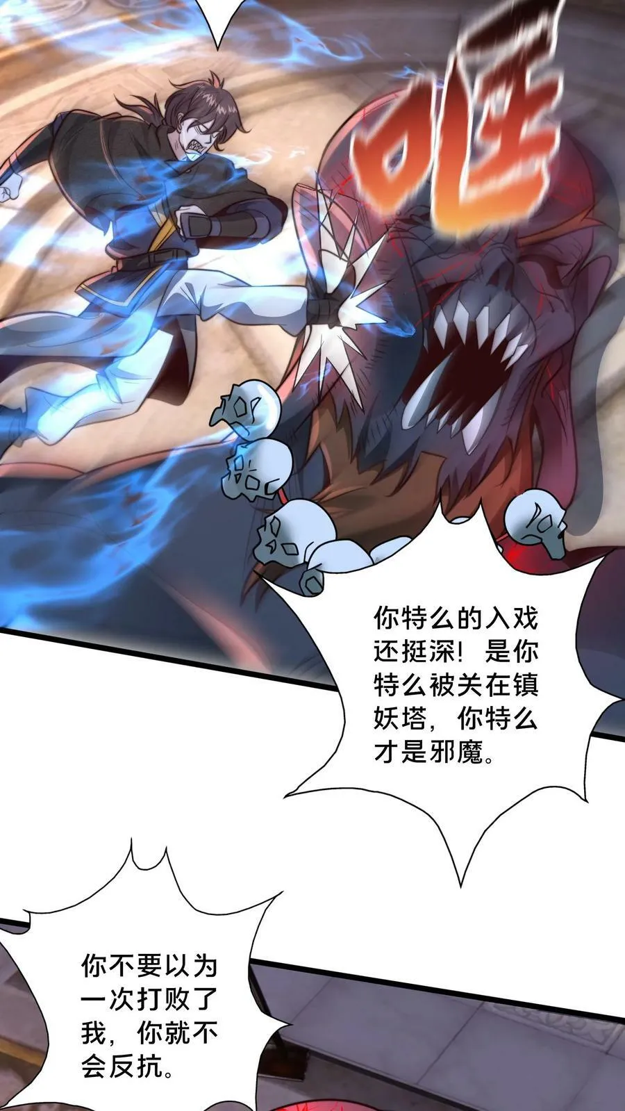 第205话 他裂了！他裂了！他裂了！ 第12页