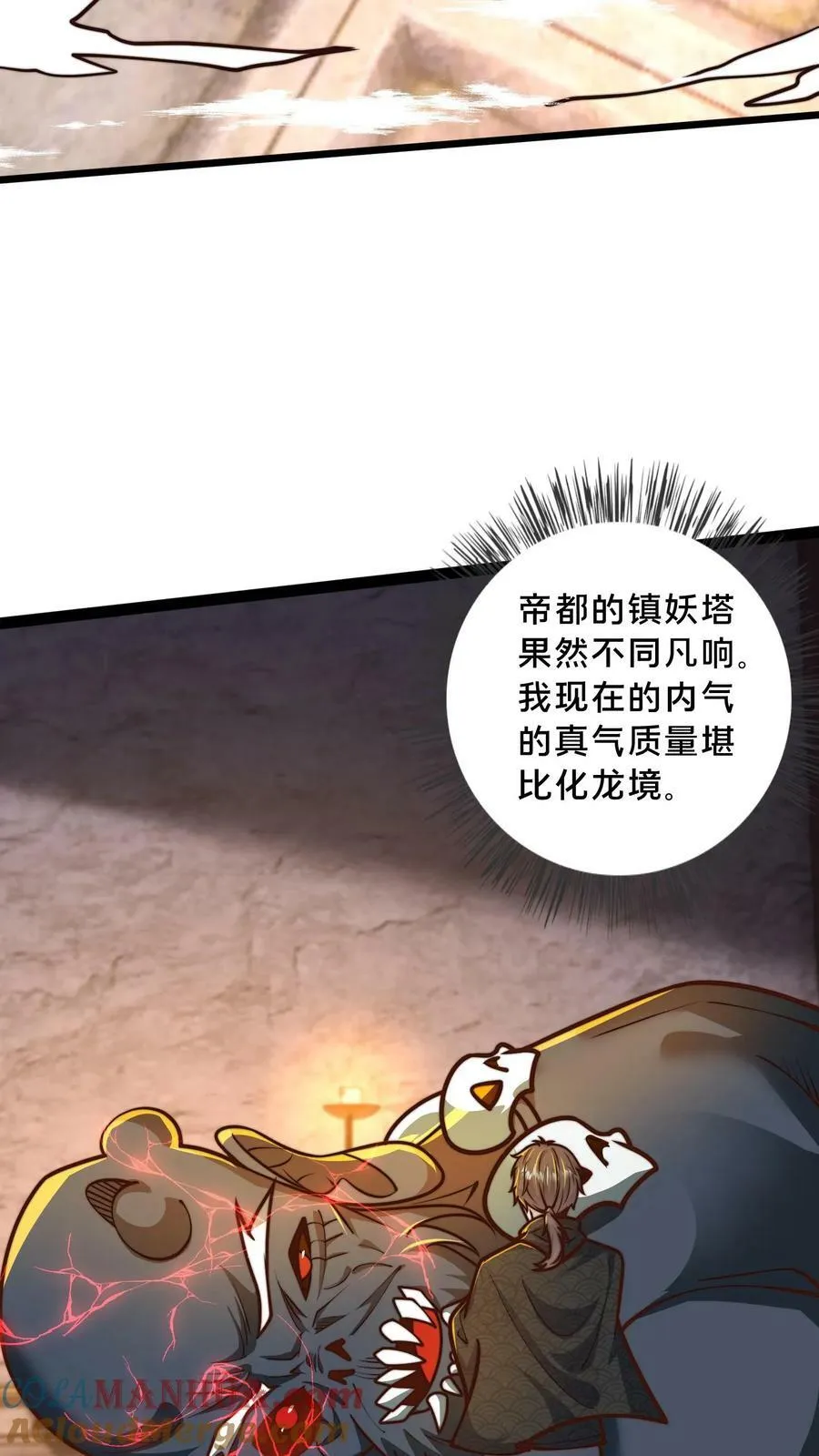 第205话 他裂了！他裂了！他裂了！ 第23页