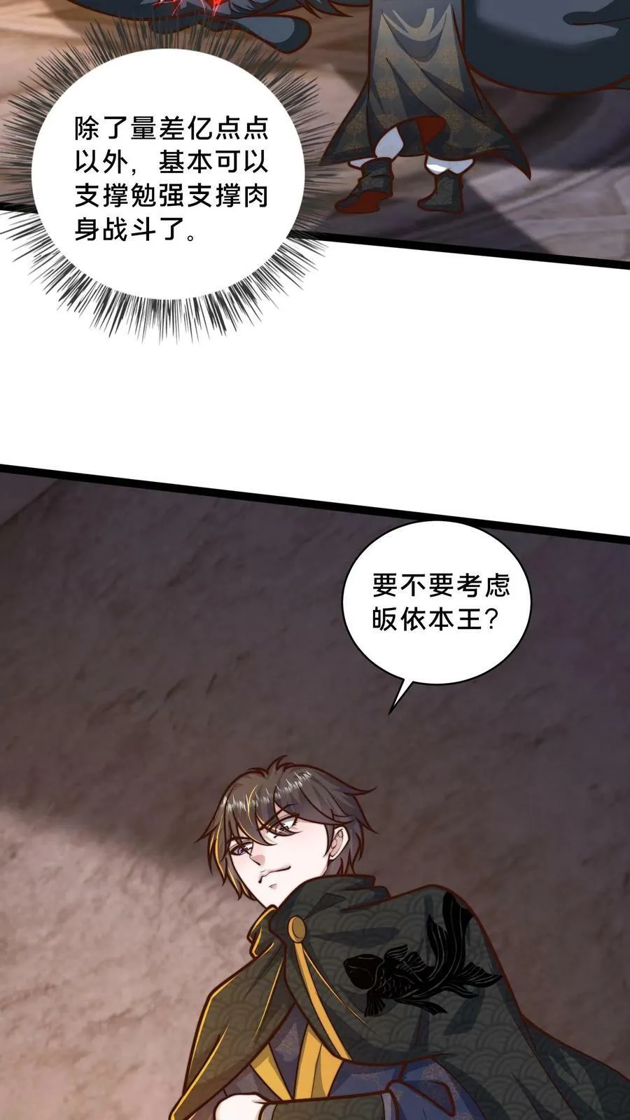 第205话 他裂了！他裂了！他裂了！ 第24页