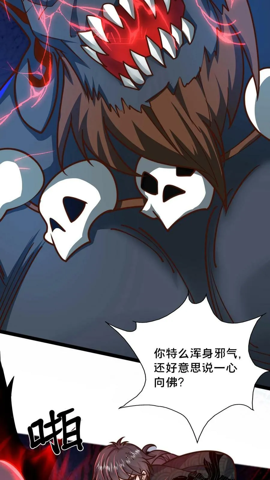 第205话 他裂了！他裂了！他裂了！ 第26页