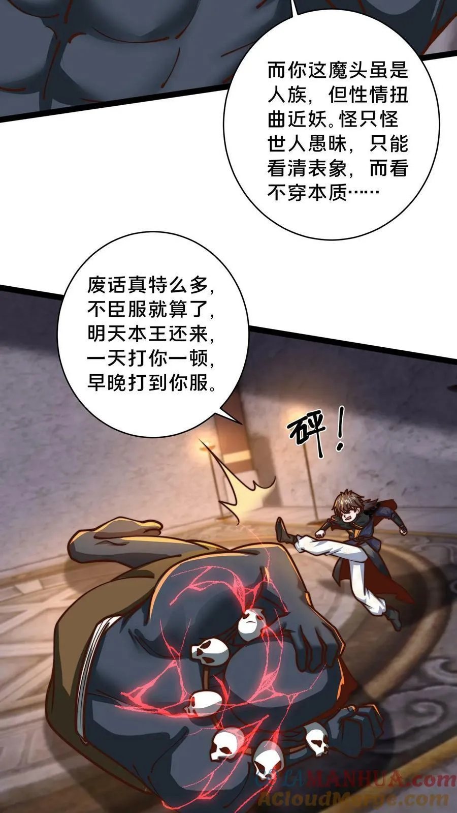 第205话 他裂了！他裂了！他裂了！ 第29页