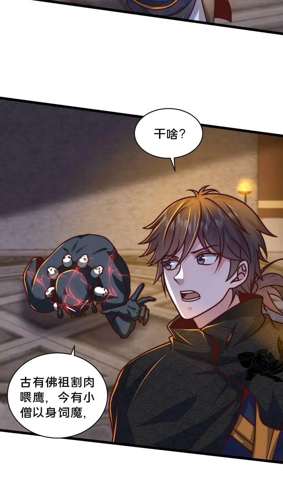 第205话 他裂了！他裂了！他裂了！ 第32页