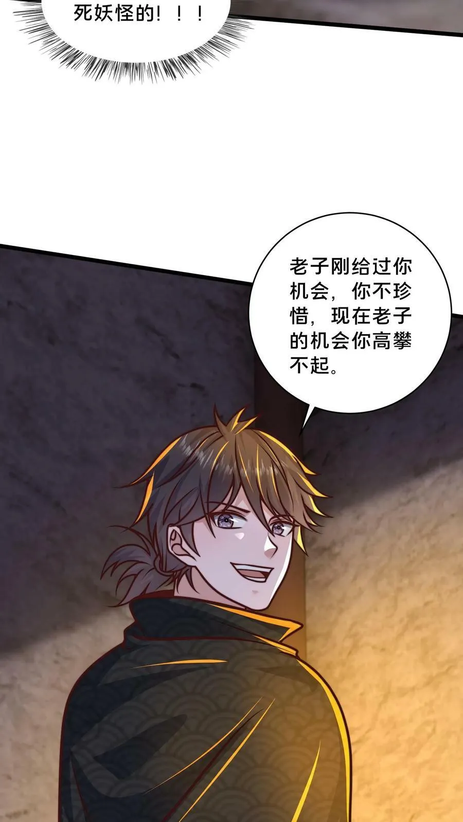 第205话 他裂了！他裂了！他裂了！ 第34页