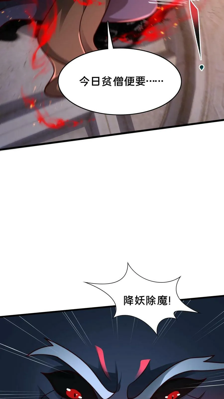 第204话 我佛不渡憨批 第8页