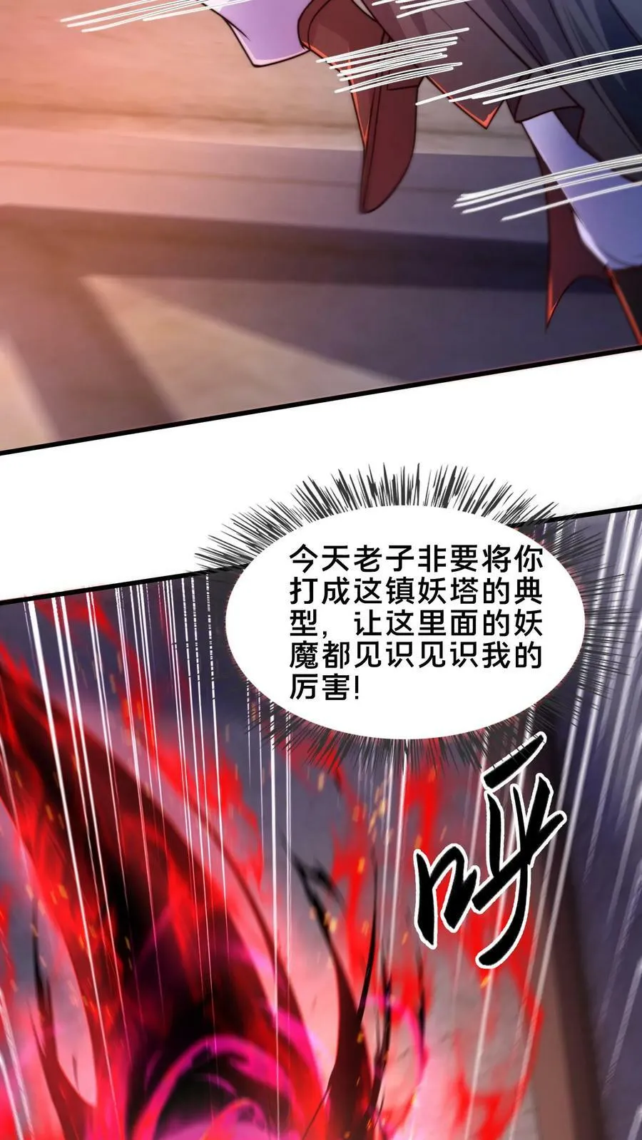 第204话 我佛不渡憨批 第12页