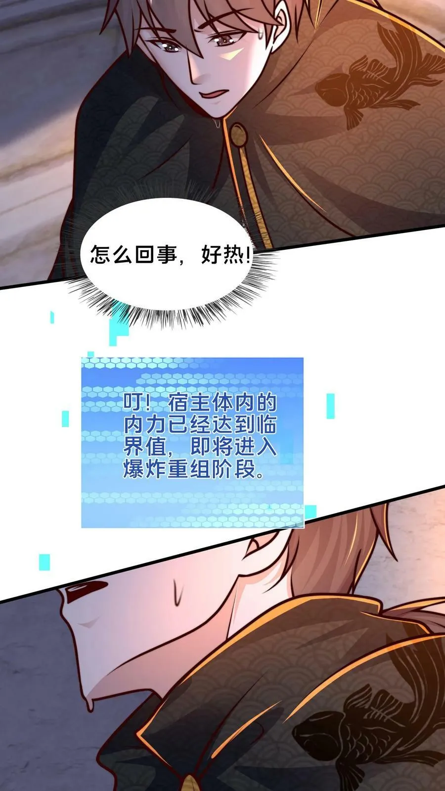 第204话 我佛不渡憨批 第18页