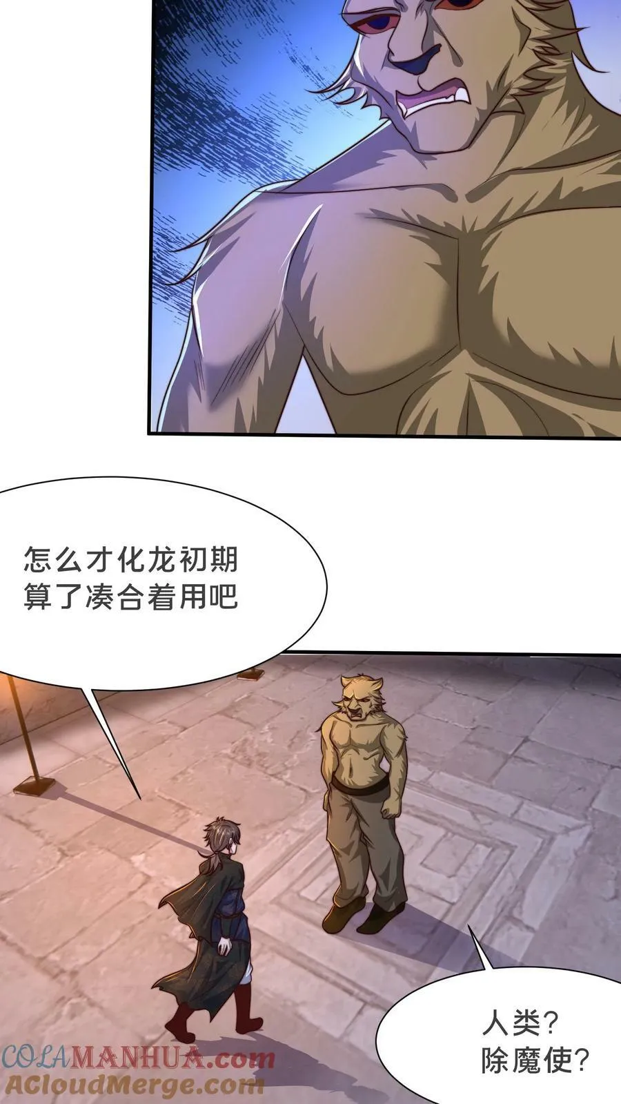 第206话 嘤嘤嘤别打了，人家这就臣服 第3页