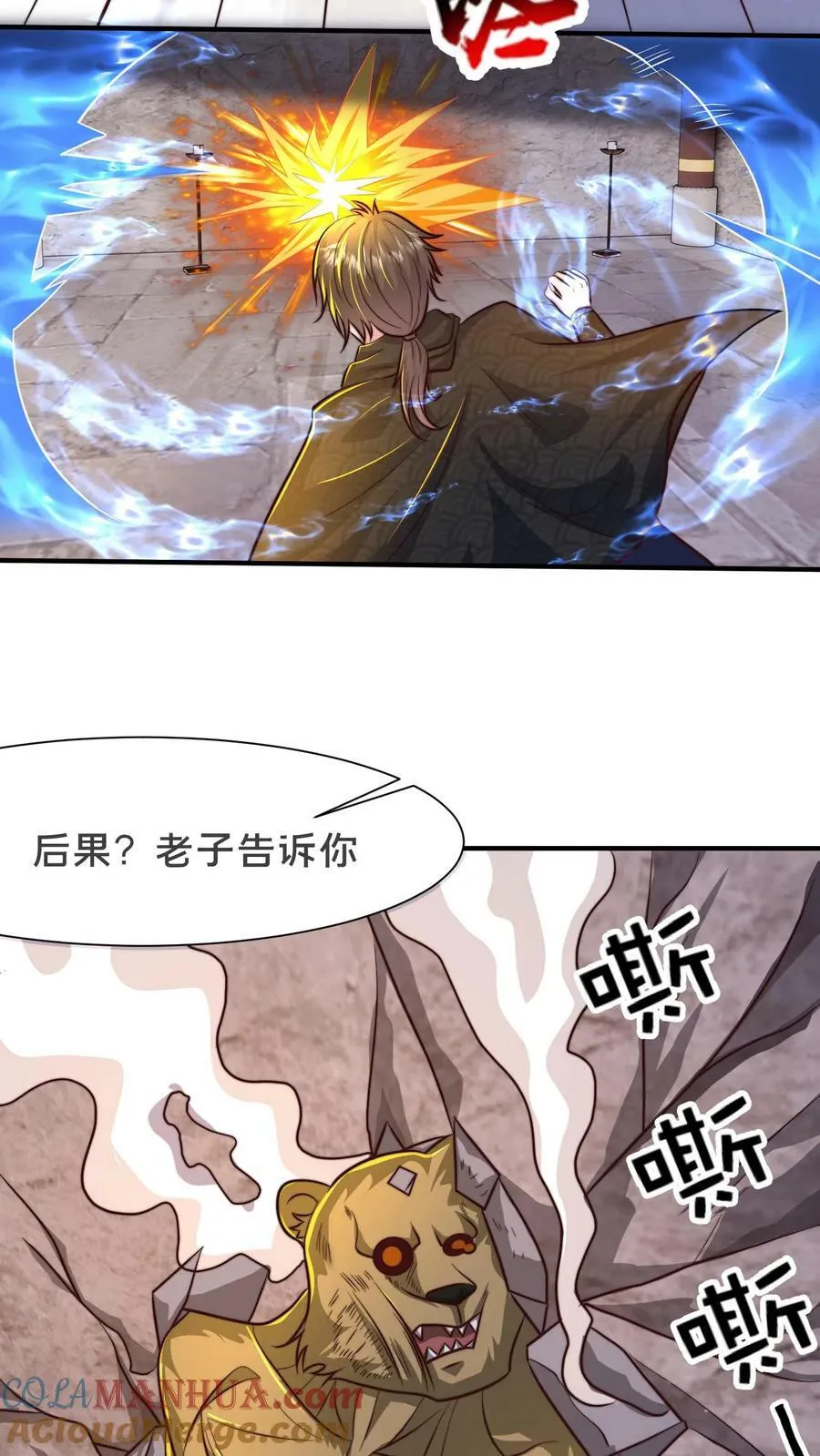 第206话 嘤嘤嘤别打了，人家这就臣服 第7页