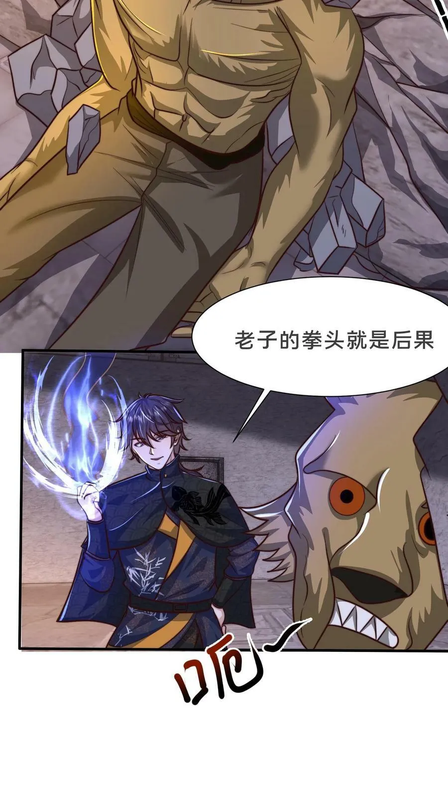 第206话 嘤嘤嘤别打了，人家这就臣服 第8页