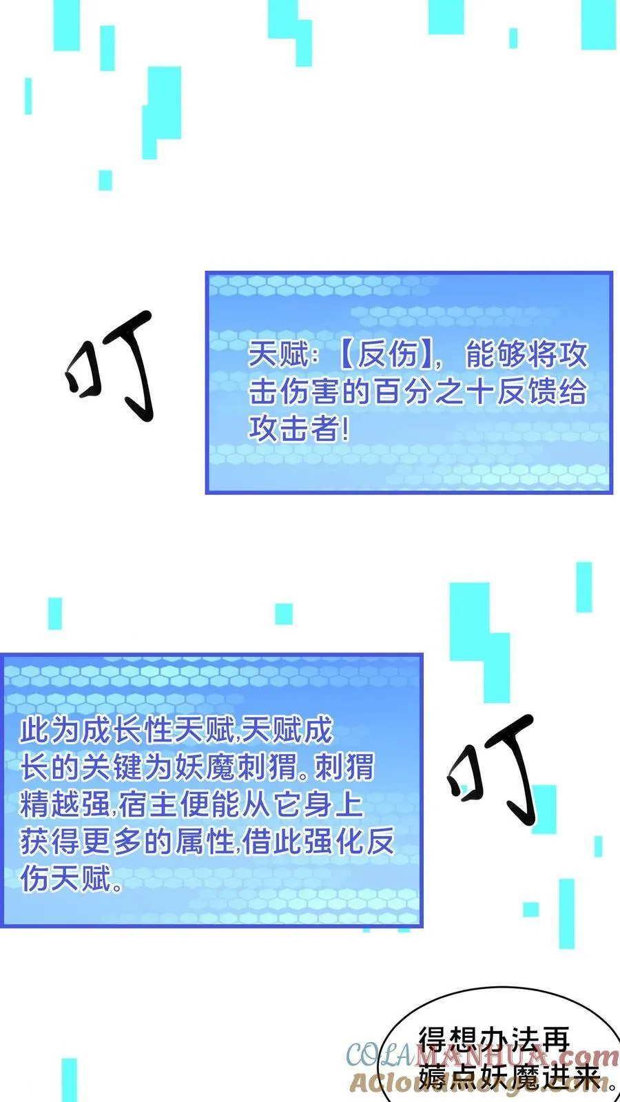 第206话 嘤嘤嘤别打了，人家这就臣服 第15页