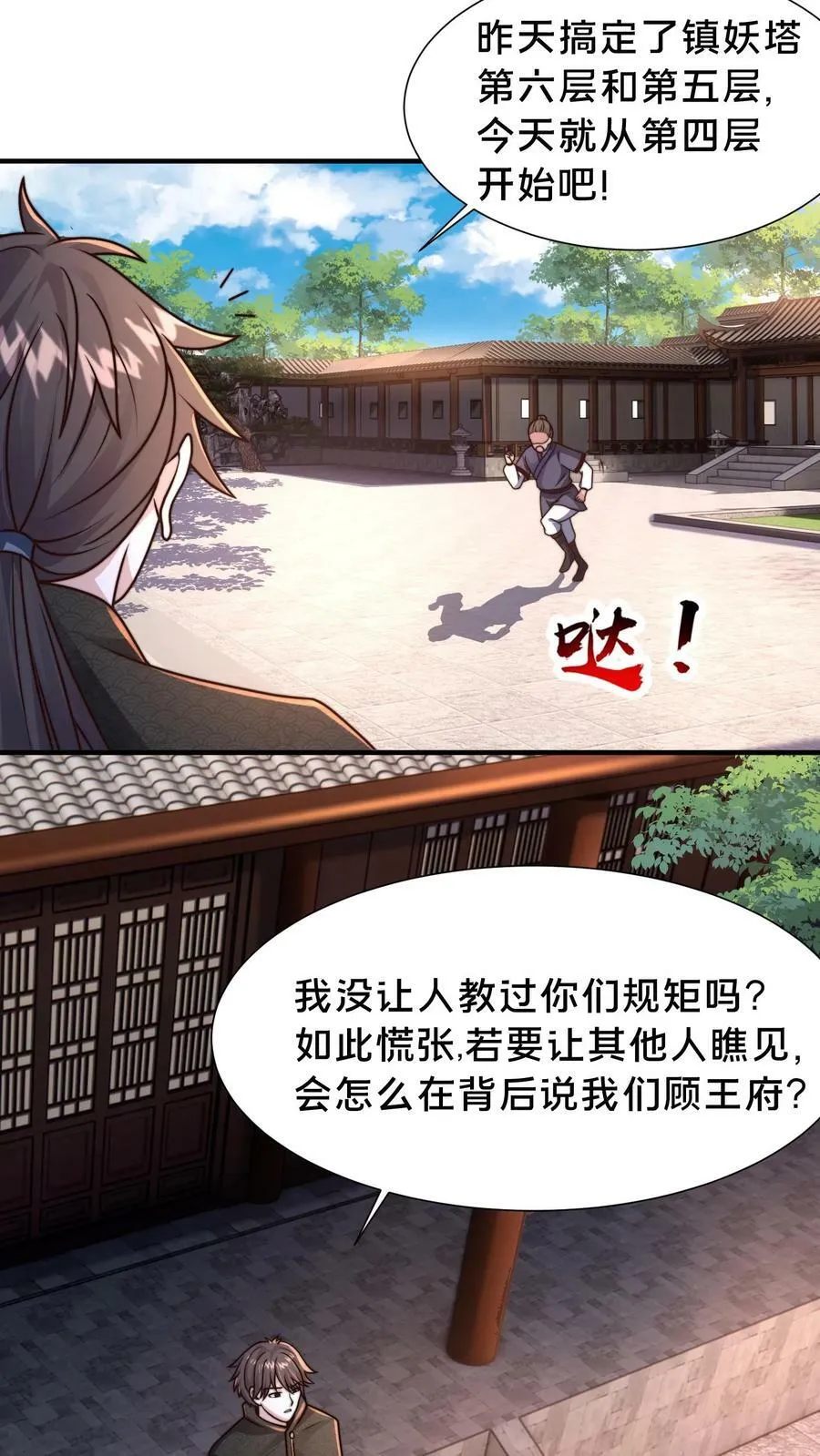 第206话 嘤嘤嘤别打了，人家这就臣服 第18页