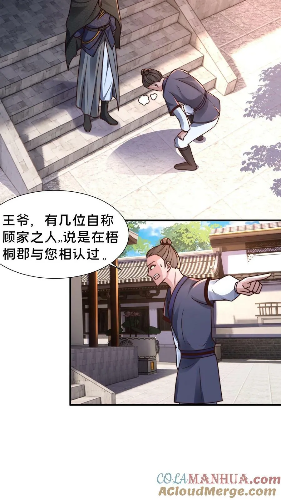 第206话 嘤嘤嘤别打了，人家这就臣服 第19页