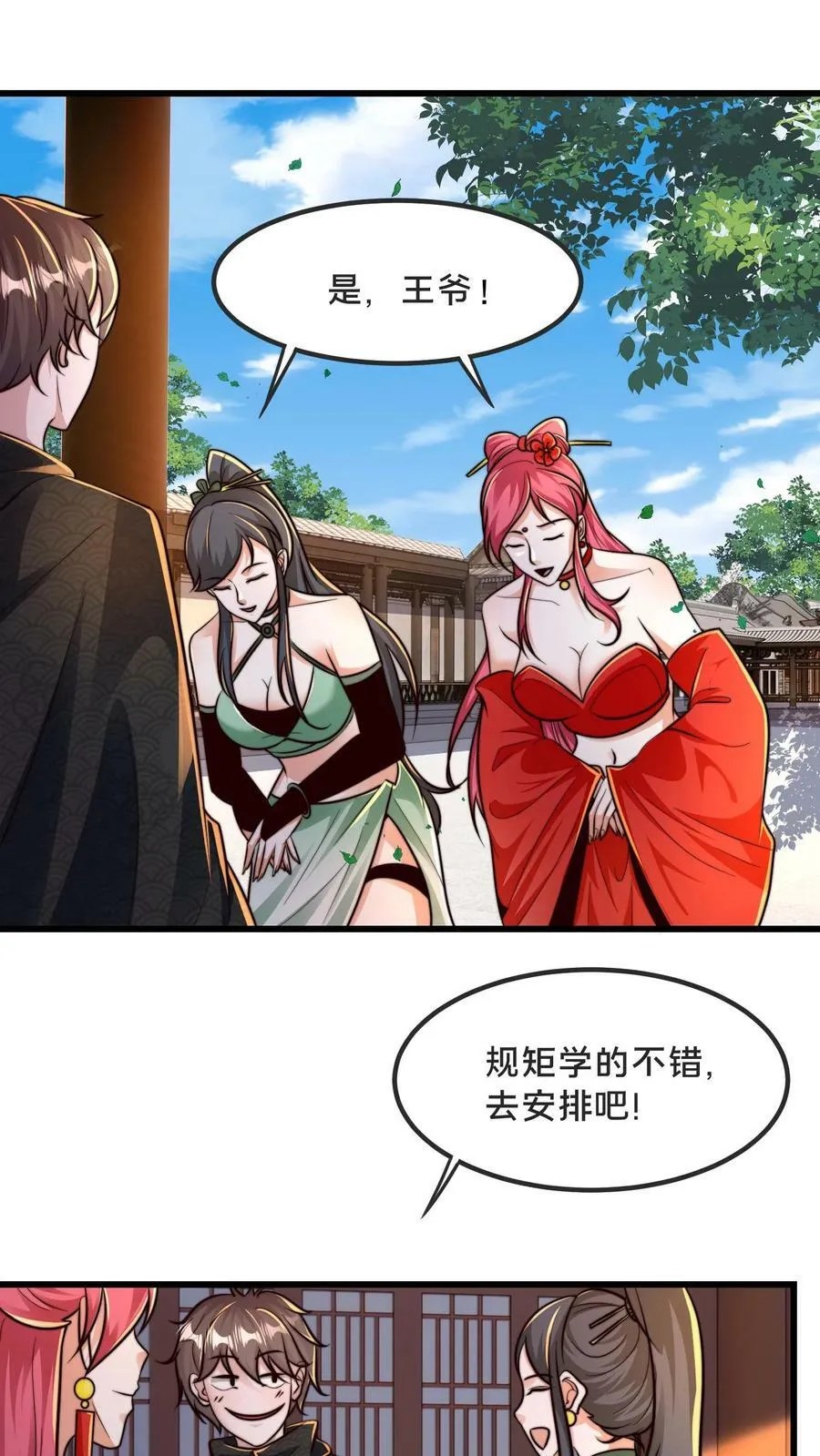 第207话 好烦啊！他又明算我 第2页