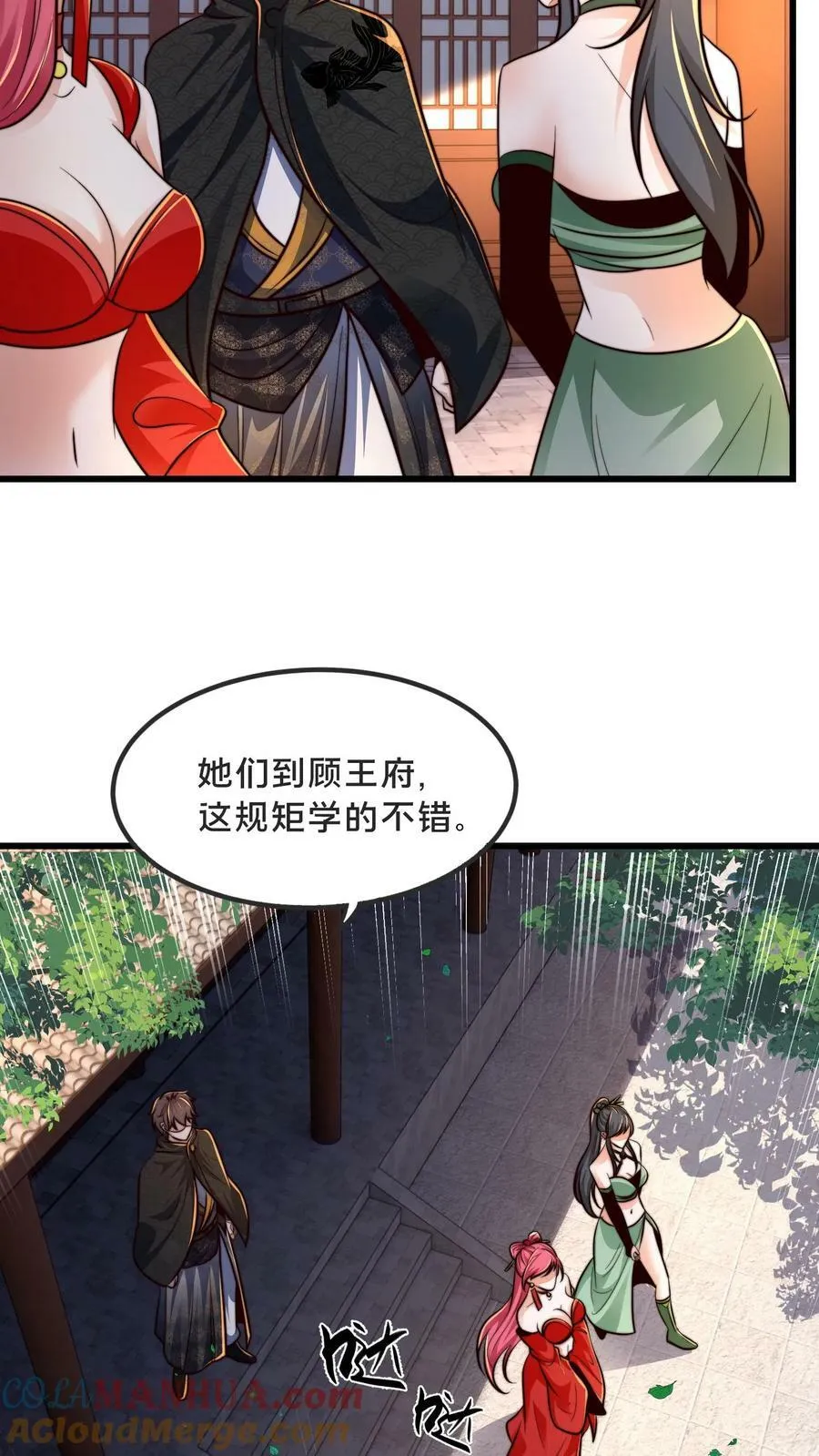 第207话 好烦啊！他又明算我 第3页